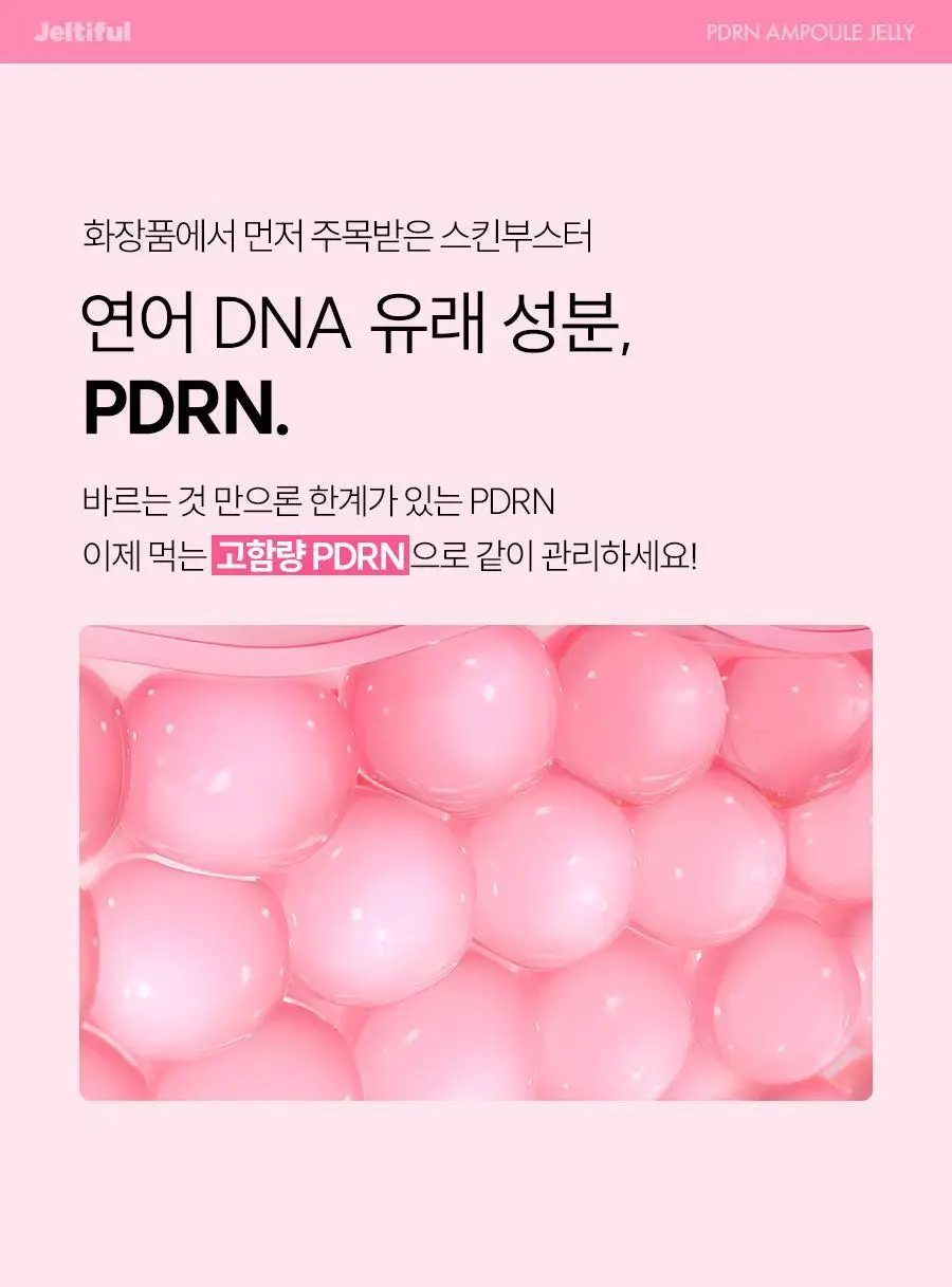 [먹는 앰플젤리] 푸드올로지 앰플젤리 7포 5종 택1(PDRN/글루타치온C/히알루론산/시카/NMN) 상세페이지 10